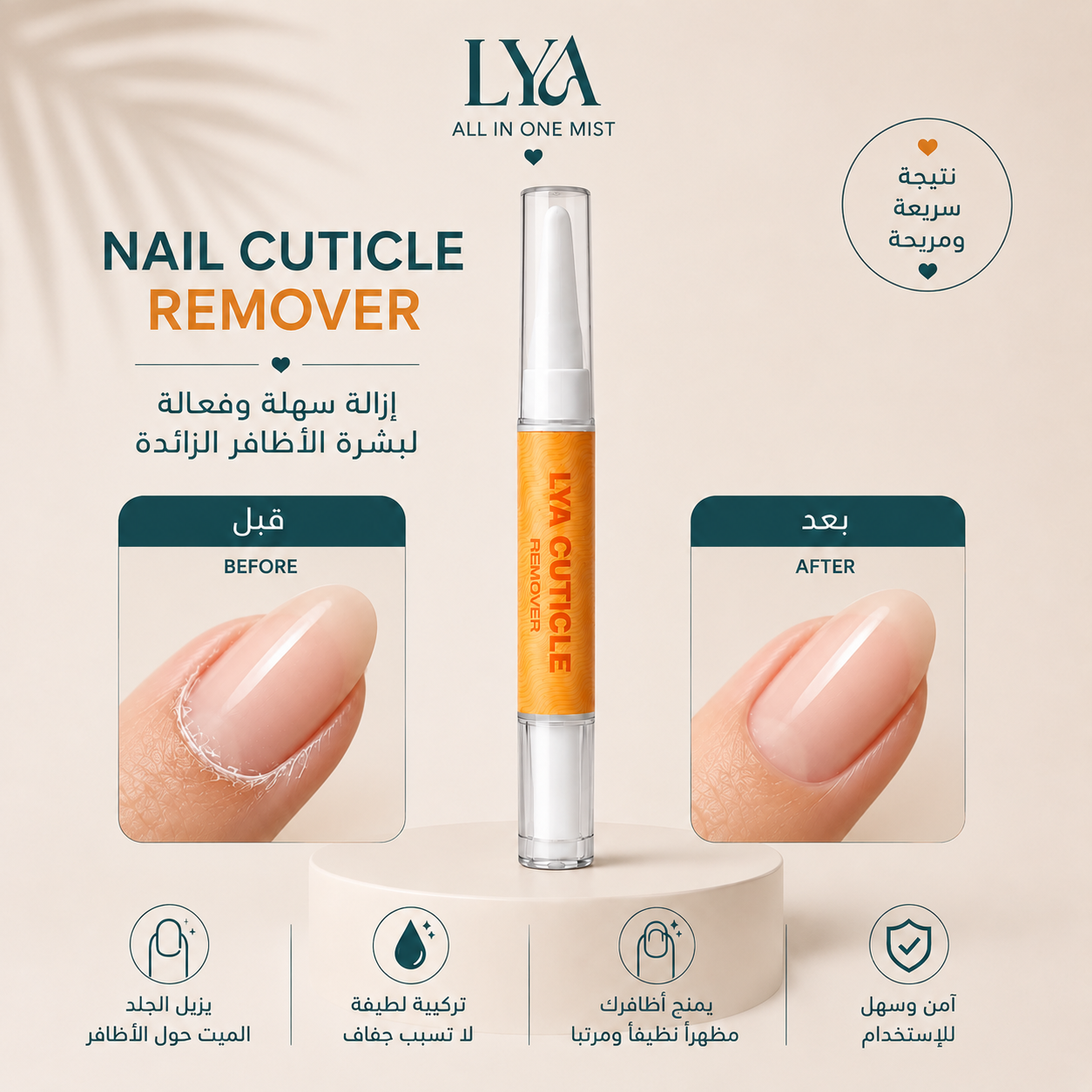Nail Cuticle Remover